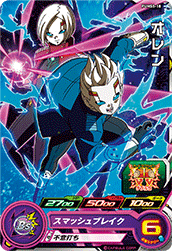 SUPER DRAGON BALL HEROES PUMS5-18