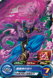 SUPER DRAGON BALL HEROES PUMS6-17 Beerus
