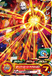 SUPER DRAGON BALL HEROES PUMS7-05 Jiren