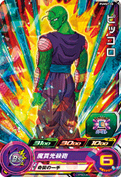 SUPER DRAGON BALL HEROES PUMS7-08 Piccolo