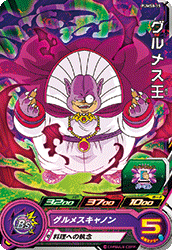 SUPER DRAGON BALL HEROES PUMS8-15 King Gurumes