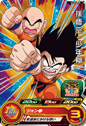 SUPER DRAGON BALL HEROES PUMS8-18 Son Goku : Shounenki