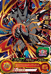 SUPER DRAGON BALL HEROES PUMS8-20 Super I Shinron