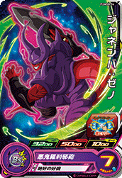 SUPER DRAGON BALL HEROES PUMS8-24 Janemba : Xeno