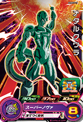 SUPER DRAGON BALL HEROES PUMS9-07 Metal Cooler