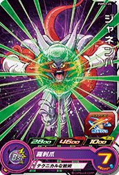 SUPER DRAGON BALL HEROES PUMS9-25 Janemba