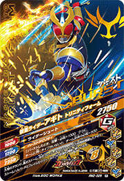 KAMEN RIDER BATTLE: GANBARIZING RM2-026 R