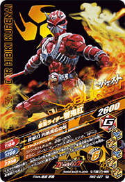 KAMEN RIDER BATTLE: GANBARIZING RM2-027 R
