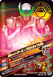 KAMEN RIDER BATTLE: GANBARIZING RM2-033 N