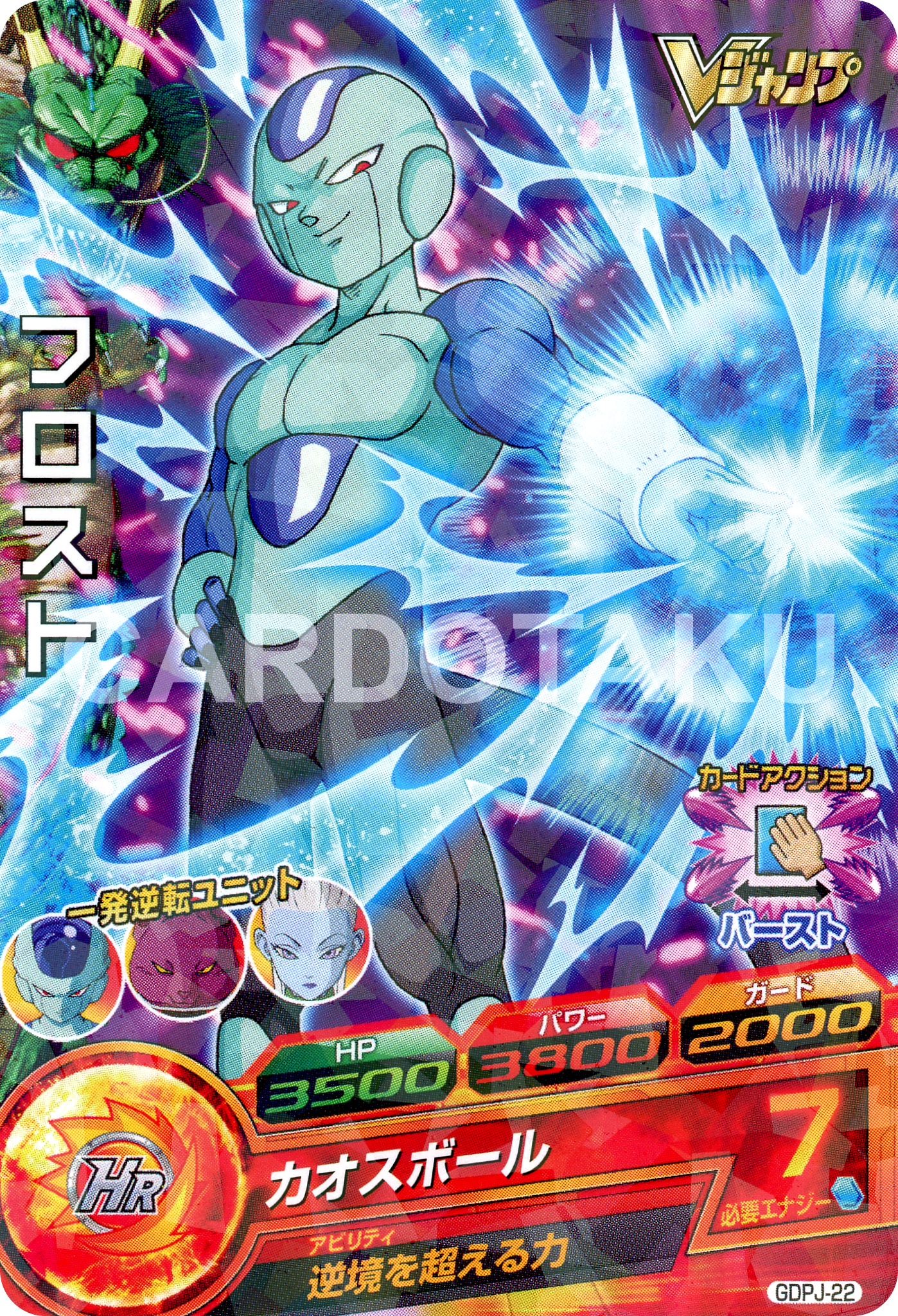 DRAGON BALL HEROES GDPJ-22 Frost