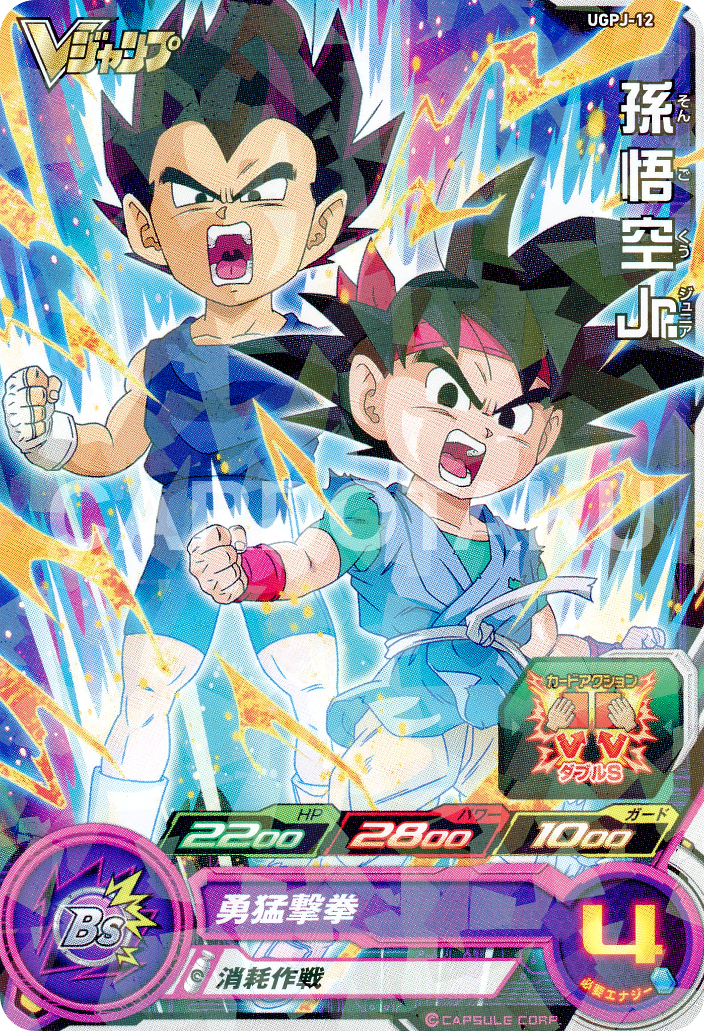 SUPER DRAGON BALL HEROES UGPJ-10 Promotional card sold with the November 2022 issue of V Jump magazine released September 21 2021 Son Goku Jr.