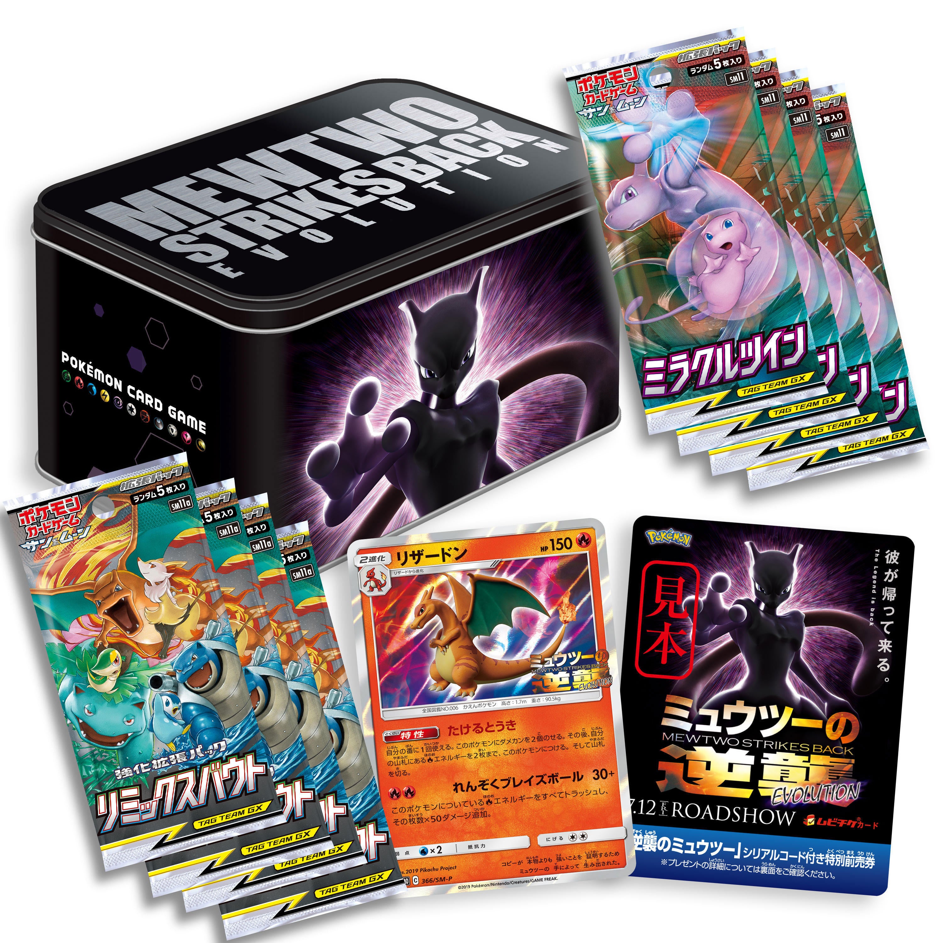 Pokémon The Movie: Mewtwo Strikes Back Evolution Seven-Eleven limited set with special advance ticket