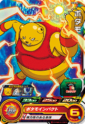 SUPER DRAGON BALL HEROES SH5-34