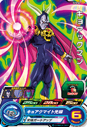 SUPER DRAGON BALL HEROES SH5-56 Kyoakkuman