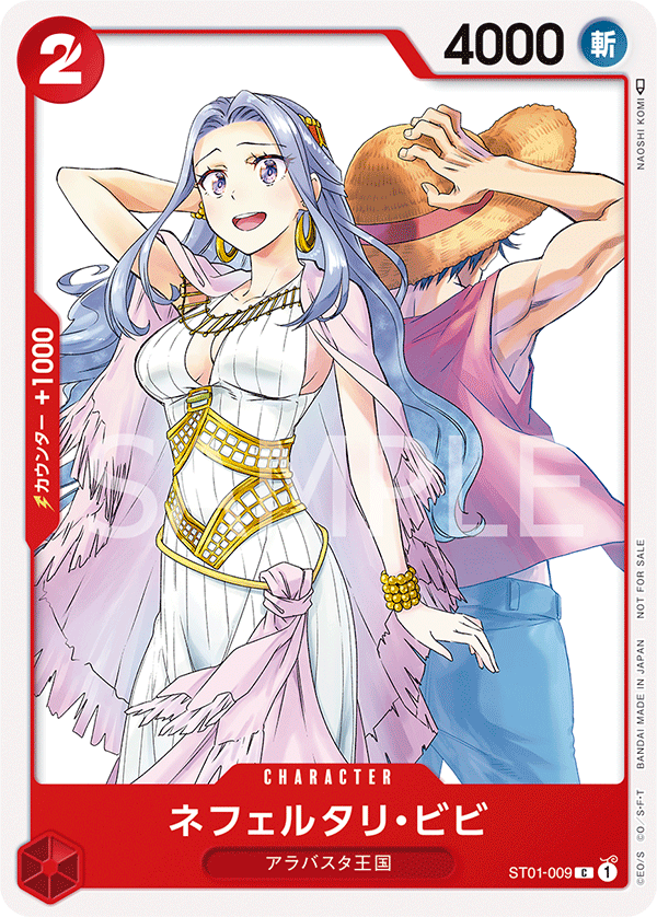 ONE PIECE CARD GAME ST01-009 Release date: December 26 2022 Promotional card from Shonen Jump Giga 2023 WINTER ST01-009 Nefertari Vivi