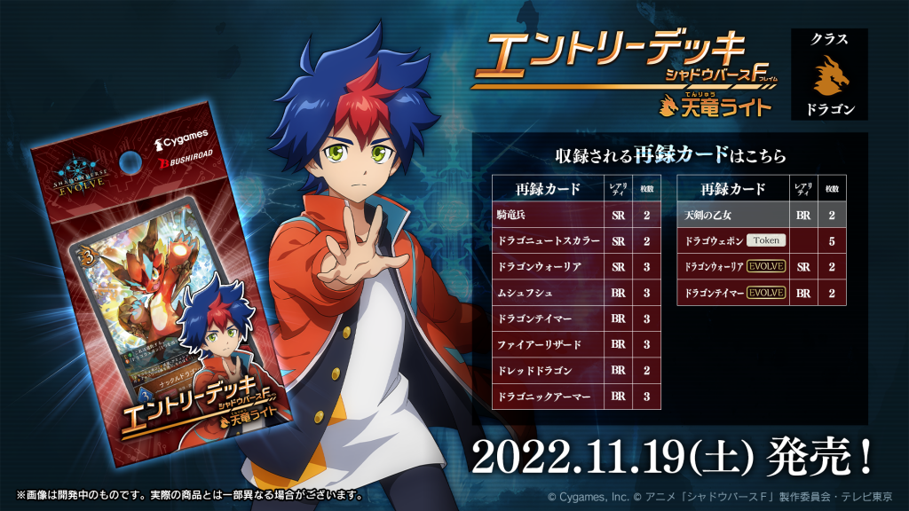 SHADOWVERSE EVOLVE Entry Deck SHADOWVERSE F 第1弾 「Tenryuu Light」