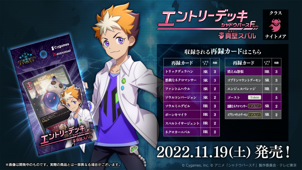 SHADOWVERSE EVOLVE Entry Deck SHADOWVERSE F 第2弾 「Makabe Subaru」