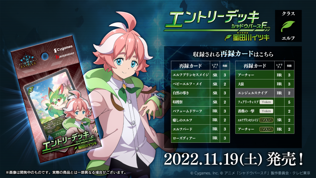 SHADOWVERSE EVOLVE Entry Deck SHADOWVERSE F 第3弾 「Mitsutagawa Itsuki」