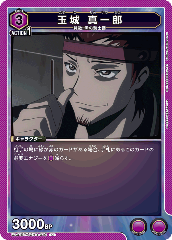 TRADING CARD GAME UNION ARENA UA01BT/CGH-1-010