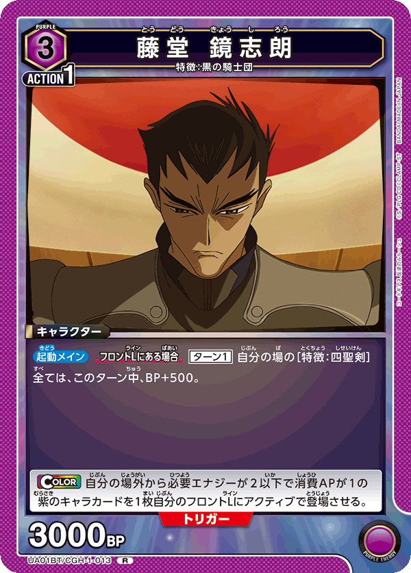 TRADING CARD GAME UNION ARENA UA01BT/CGH-1-013