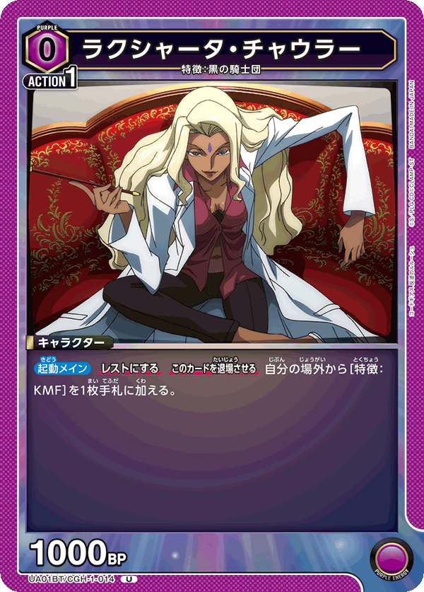 TRADING CARD GAME UNION ARENA UA01BT/CGH-1-014