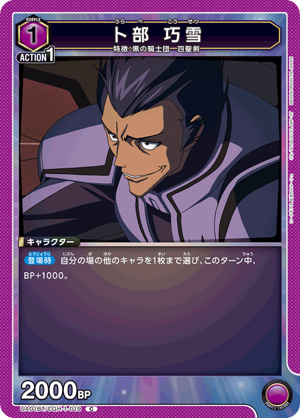 TRADING CARD GAME UNION ARENA UA01BT/CGH-1-019