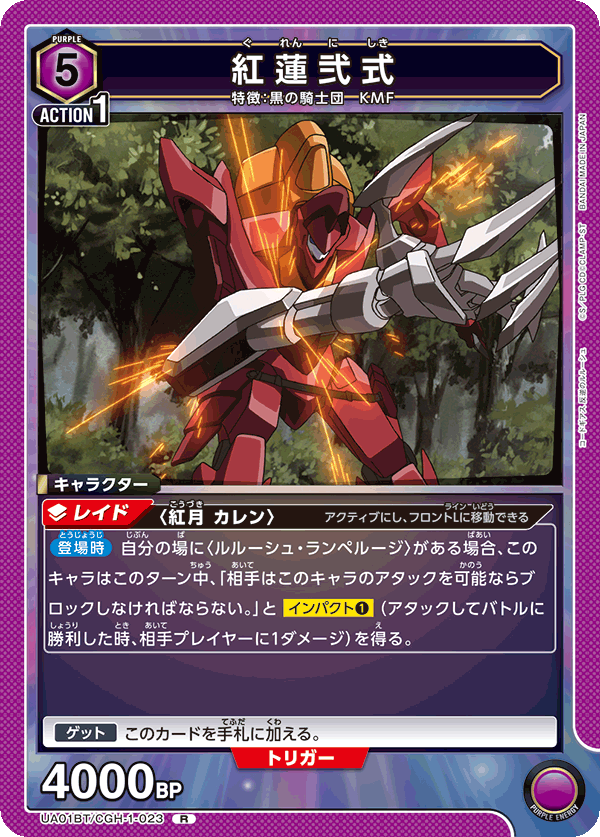 TRADING CARD GAME UNION ARENA UA01BT/CGH-1-023