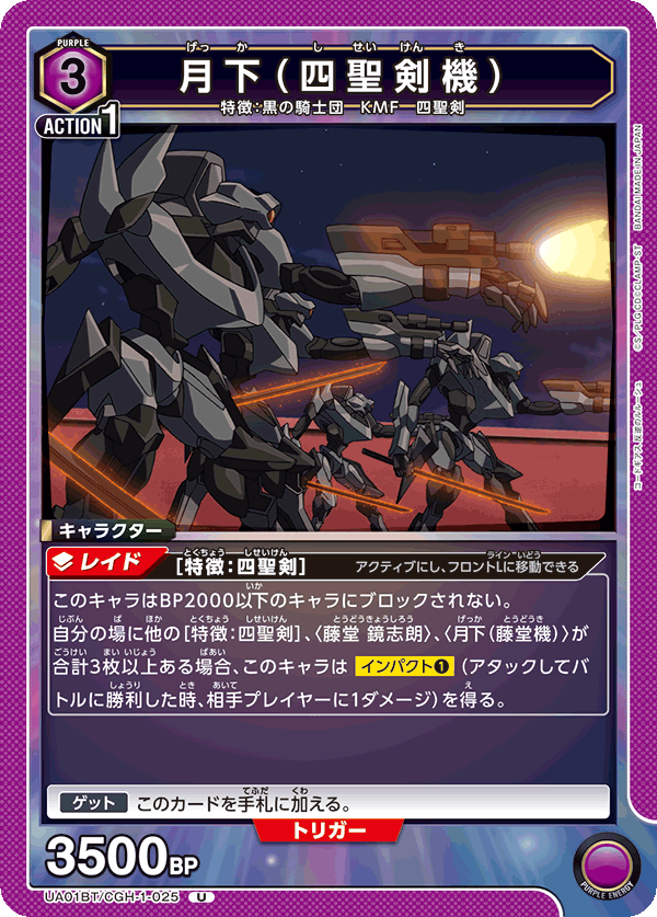 TRADING CARD GAME UNION ARENA UA01BT/CGH-1-025