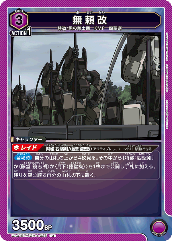 TRADING CARD GAME UNION ARENA UA01BT/CGH-1-026