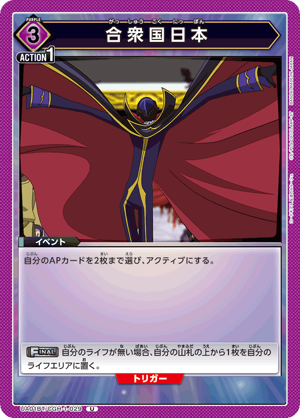 TRADING CARD GAME UNION ARENA UA01BT/CGH-1-029