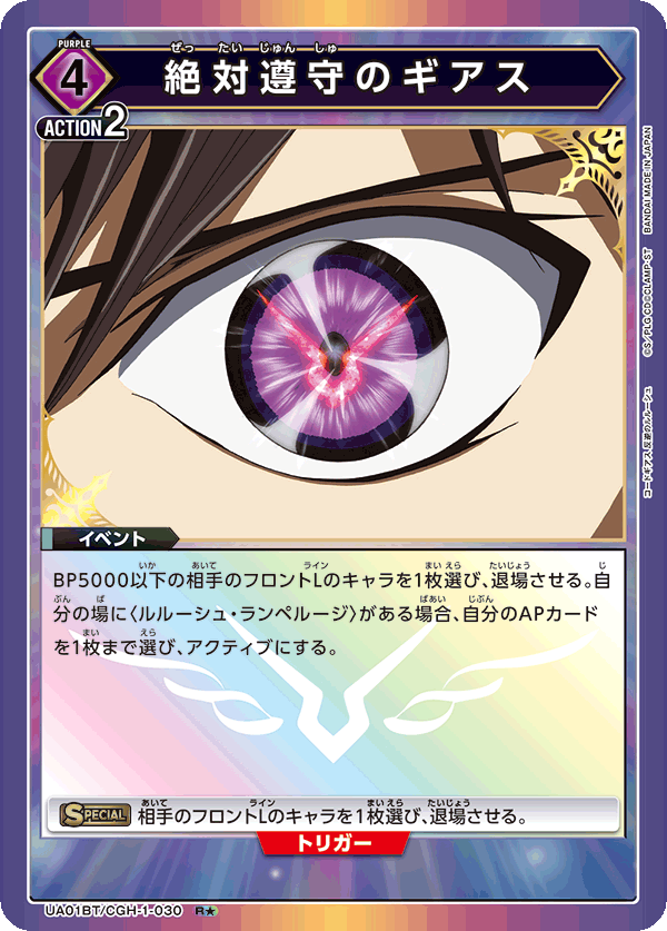 TRADING CARD GAME UNION ARENA UA01BT/CGH-1-030 R★