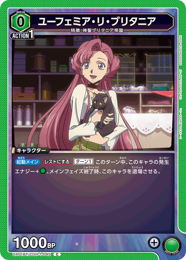 TRADING CARD GAME UNION ARENA UA01BT/CGH-1-045