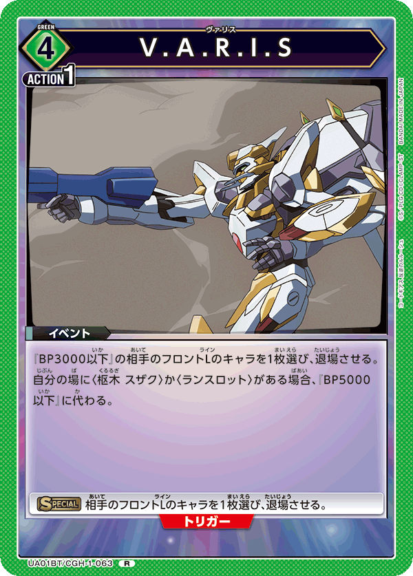 TRADING CARD GAME UNION ARENA [UA01BT] CODE GEASS Lelouch of the Rebellion  UA01BT/CGH-1-063
