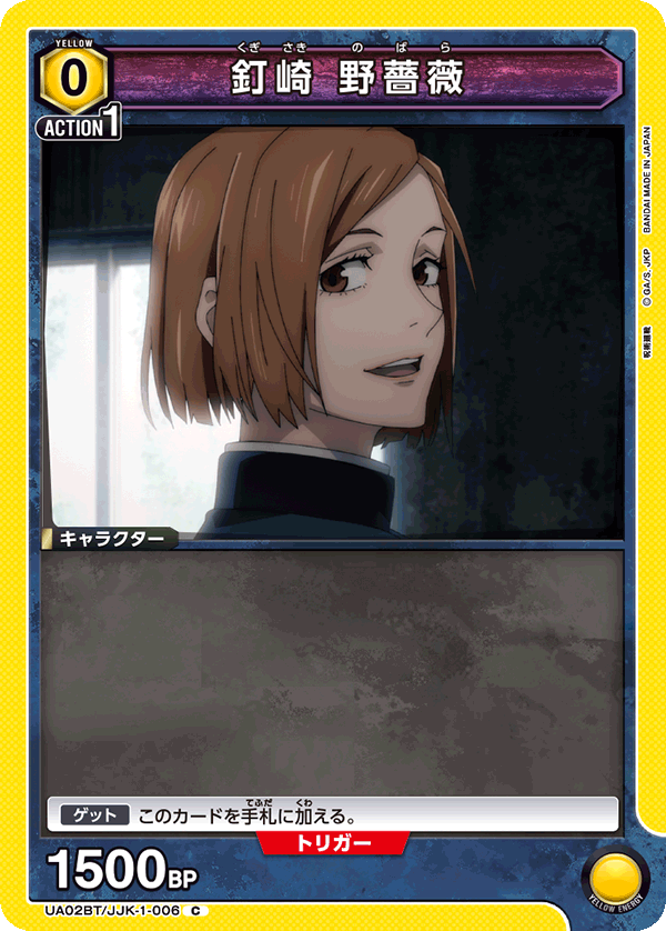 TRADING CARD GAME UNION ARENA UA02BT/JJK-1-006