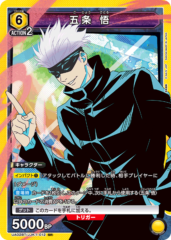 Trading card game union arena [ua02bt] jujutsu kaisen ua02bt/jjk1012