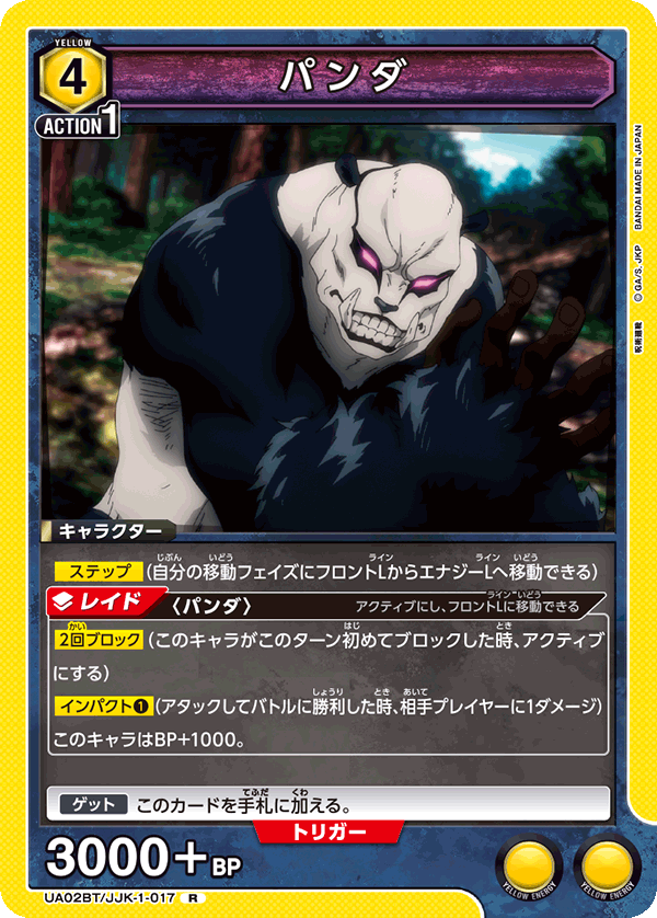 TRADING CARD GAME UNION ARENA UA02BT/JJK-1-017