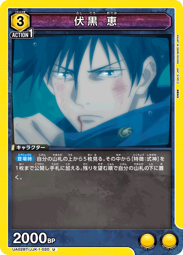 TRADING CARD GAME UNION ARENA UA02BT/JJK-1-020
