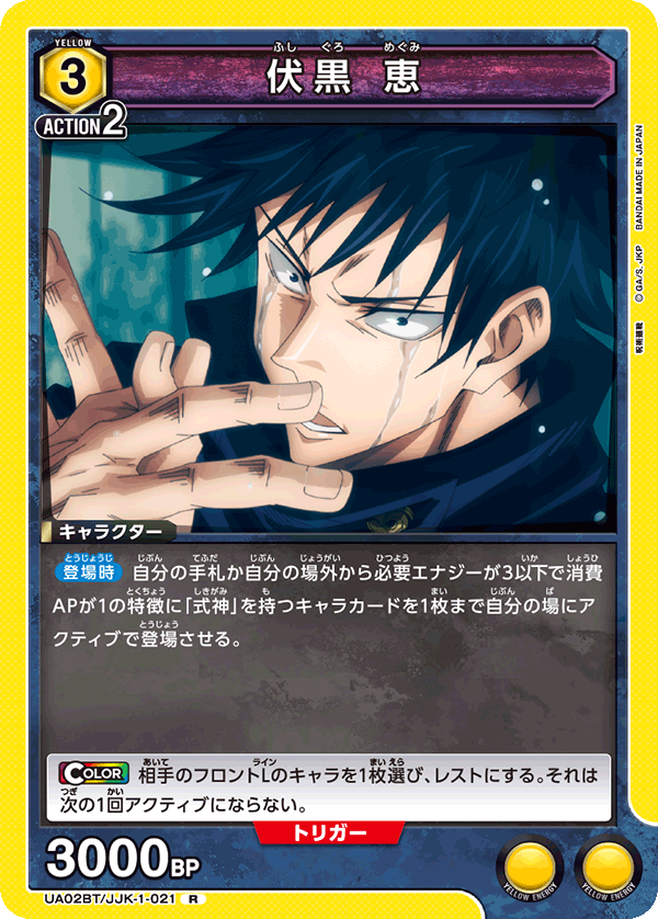 TRADING CARD GAME UNION ARENA UA02BT/JJK-1-021 R