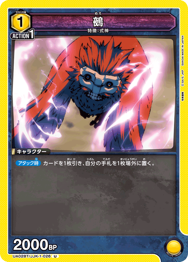 TRADING CARD GAME UNION ARENA [UA02BT] JUJUTSU KAISEN UA02BT/JJK-1-026