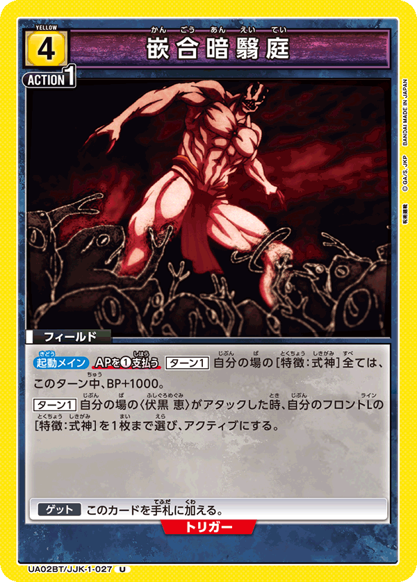 TRADING CARD GAME UNION ARENA UA02BT/JJK-1-027