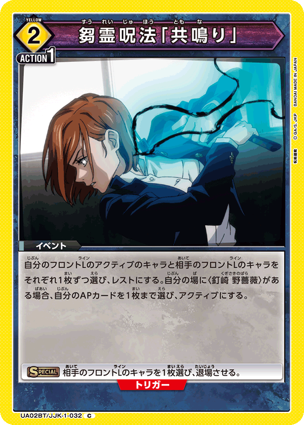 TRADING CARD GAME UNION ARENA UA02BT/JJK-1-032