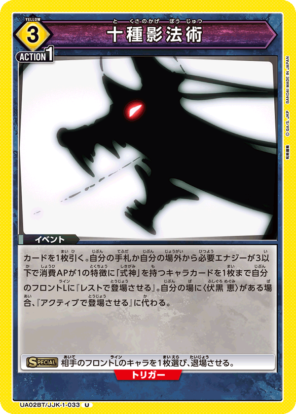 jjk yugioh cards TRADING CARD GAME UNION ARENA UA02BT/JJK-1-033 U