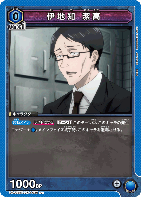 TRADING CARD GAME UNION ARENA UA02BT/JJK-1-036 C