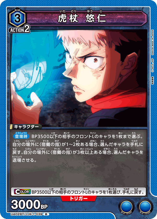 TRADING CARD GAME UNION ARENA UA02BT/JJK-1-039