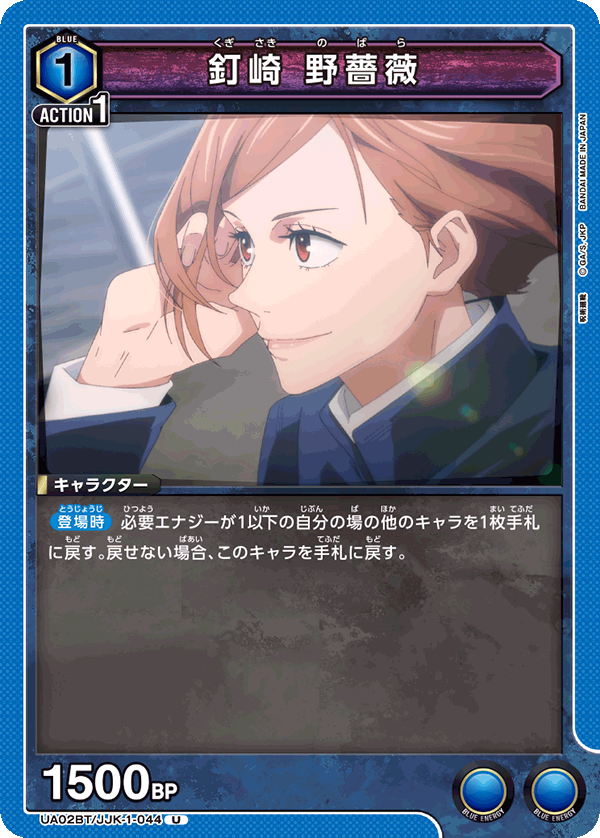 TRADING CARD GAME UNION ARENA UA02BT/JJK-1-044
