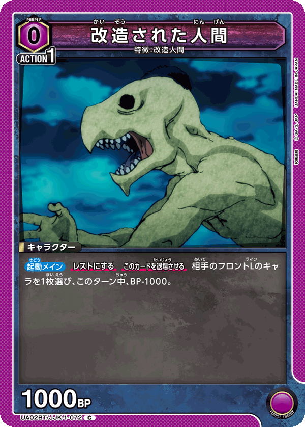 TRADING CARD GAME UNION ARENA [UA02BT] JUJUTSU KAISEN UA02BT/JJK-1-072
