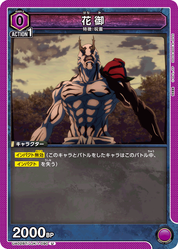 jjk yugioh cards TRADING CARD GAME UNION ARENA UA02BT/JJK-1-090 U