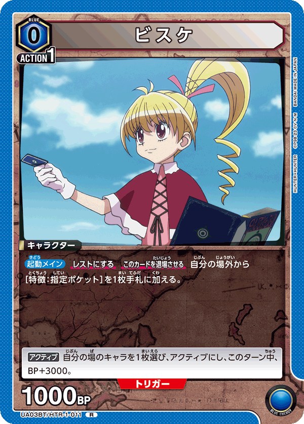 TRADING CARD GAME UNION ARENA UA03BT/HTR-1-011 R