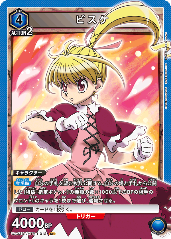 TRADING CARD GAME UNION ARENA [UA03BT] HUNTER×HUNTER UA03BT/HTR-1-012