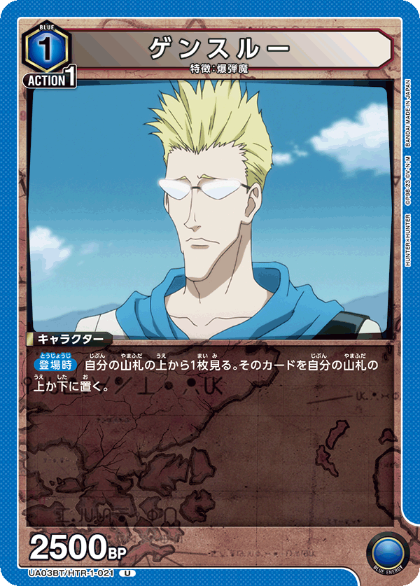 TRADING CARD GAME UNION ARENA UA03BT/HTR-1-021 U